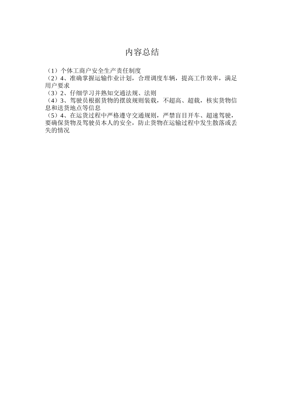 个体工商户安全生产责任制度_第2页