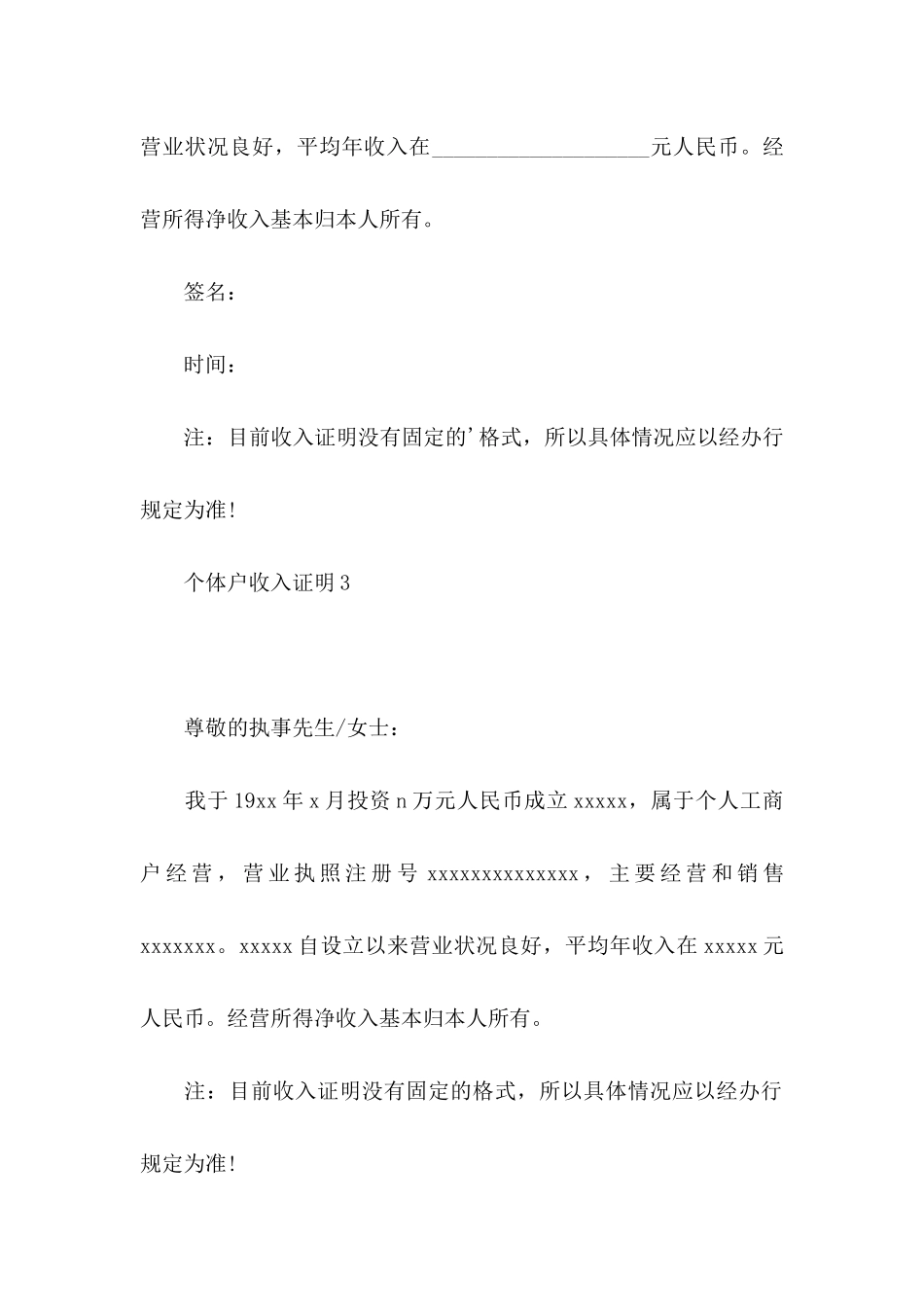 个体户收入证明_第3页