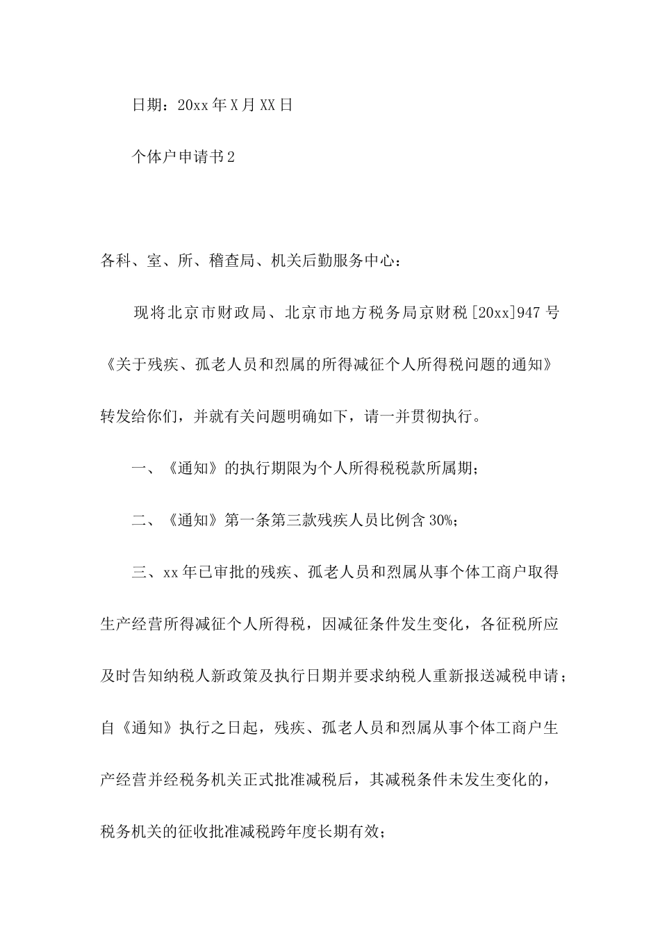 个体户申请书 _第2页