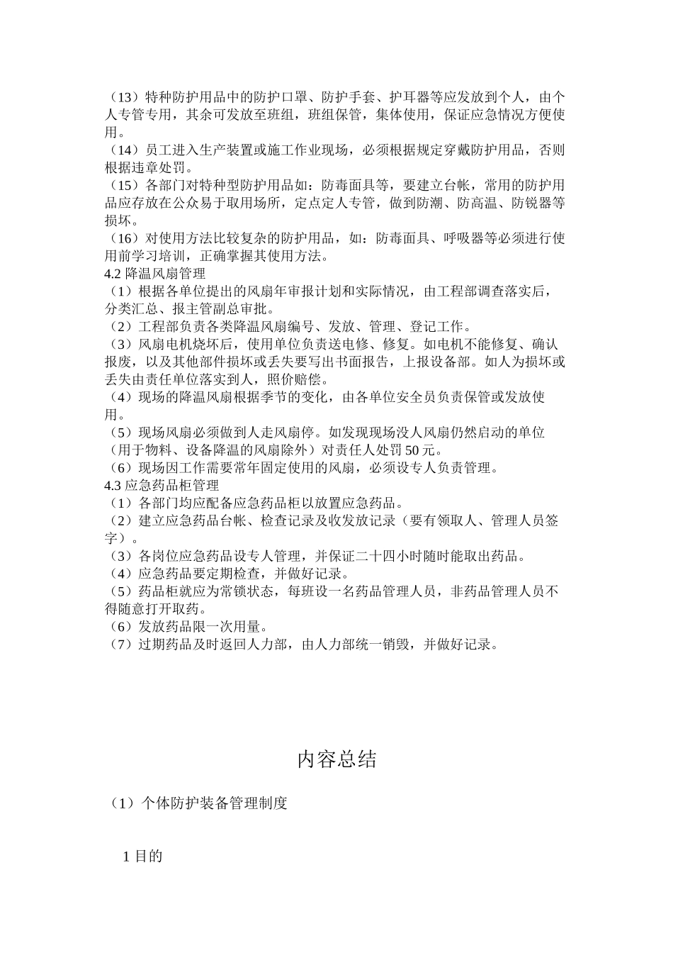 个体防护装备管理制度_第2页