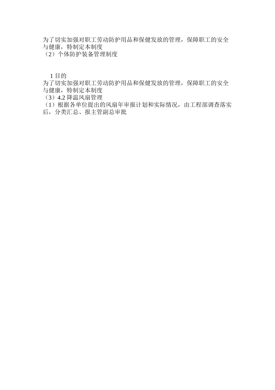 个体防护装备管理制度_第3页