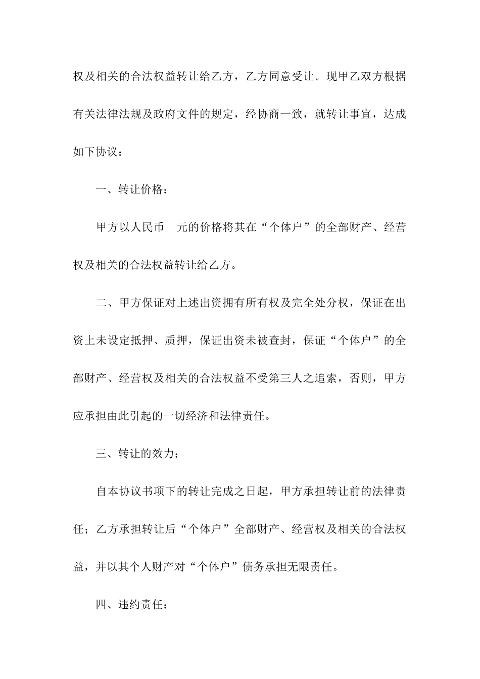 个体协议书合集9篇_第2页