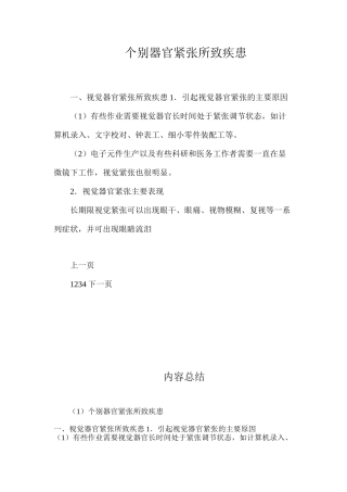 个别器官紧张所致疾患