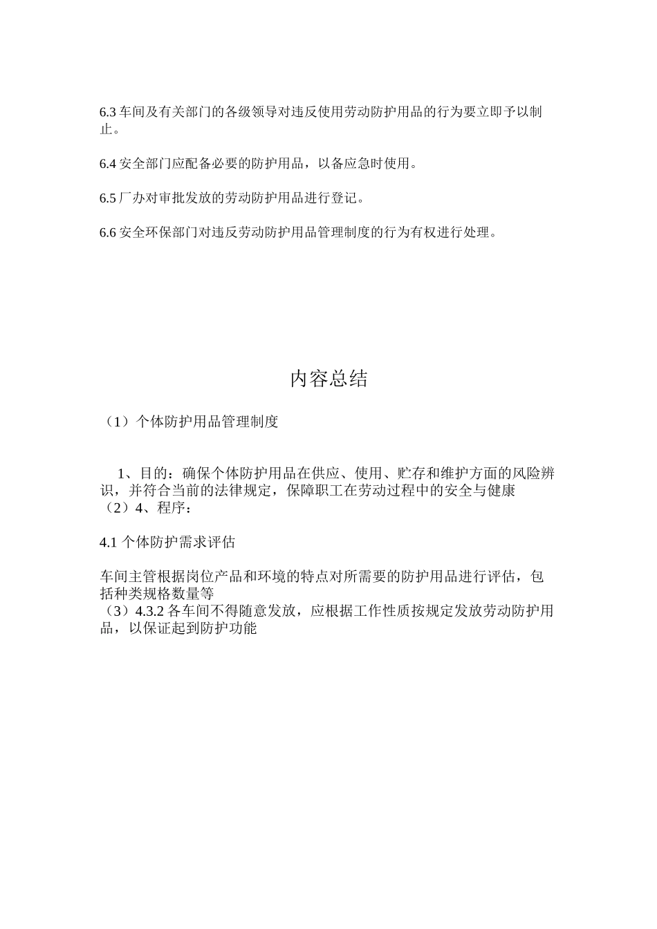 个体防护用品管理制度_第3页