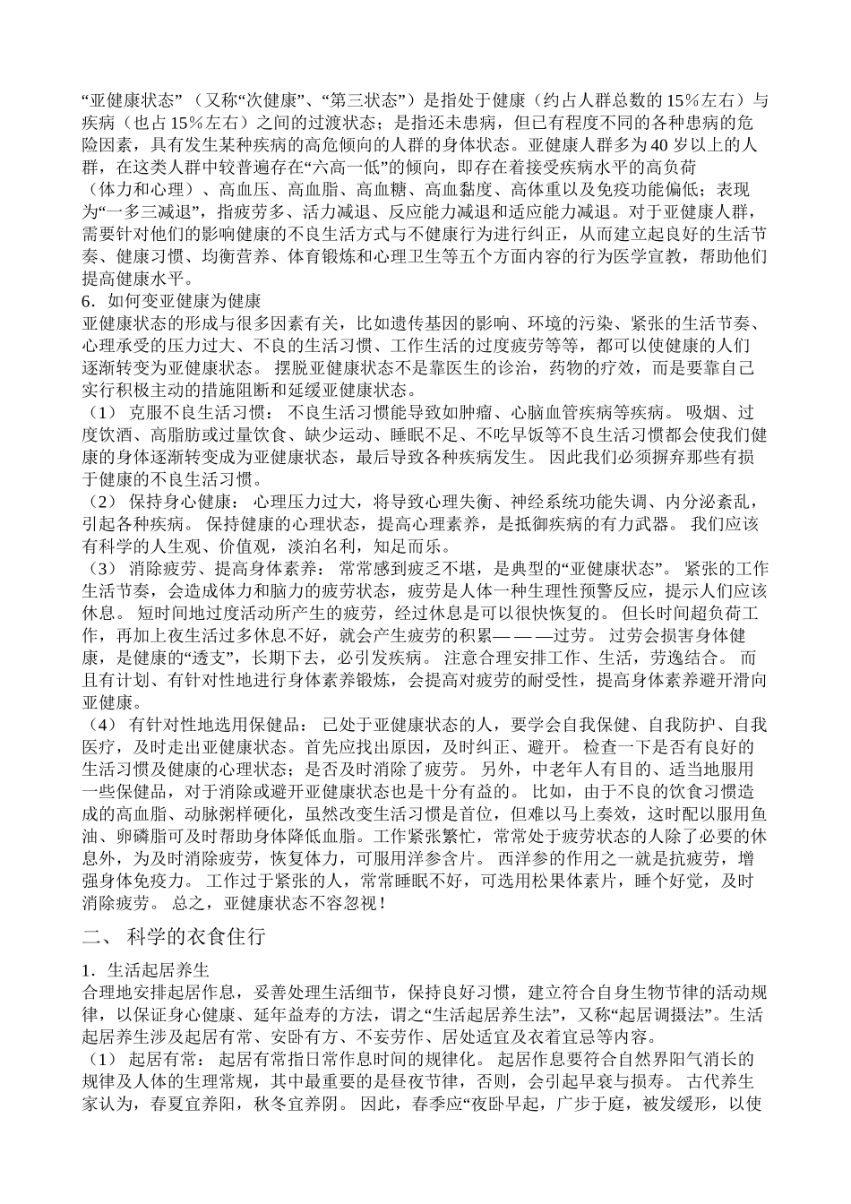 中-医-特-色-的-养-生-保-健_第2页