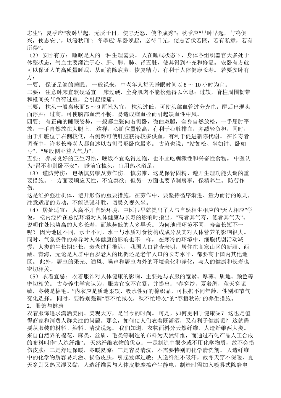 中-医-特-色-的-养-生-保-健_第3页