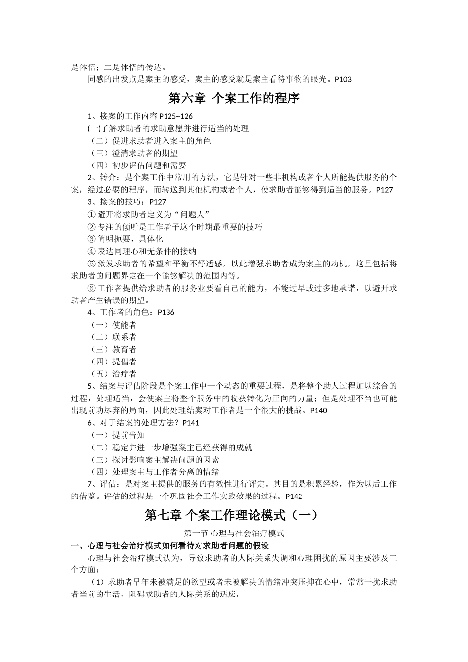 个案工作重点整理_第2页