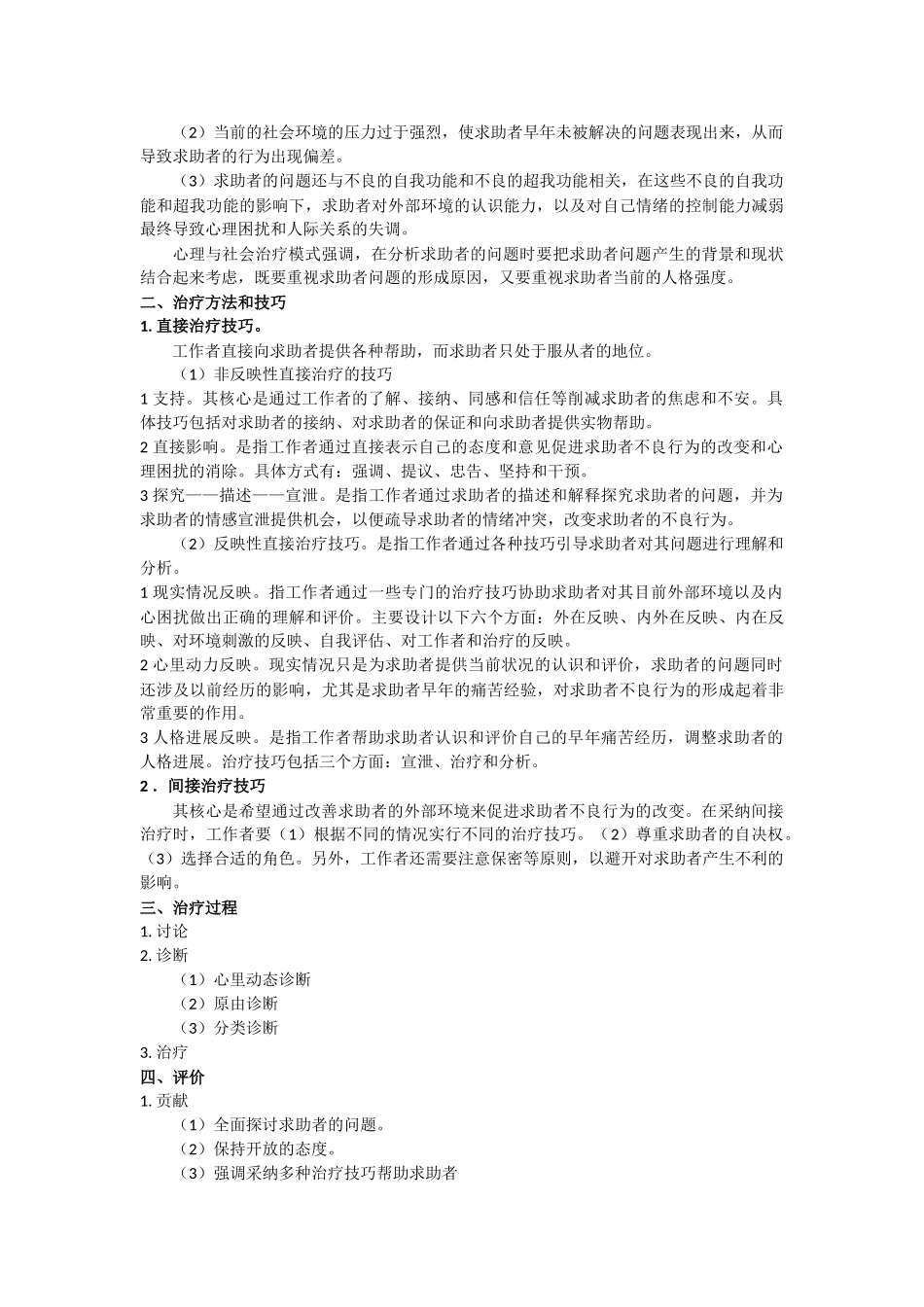 个案工作重点整理_第3页