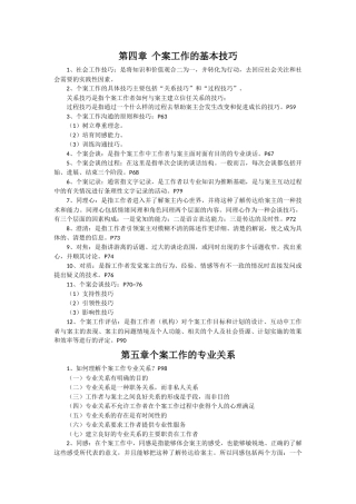 个案工作重点整理