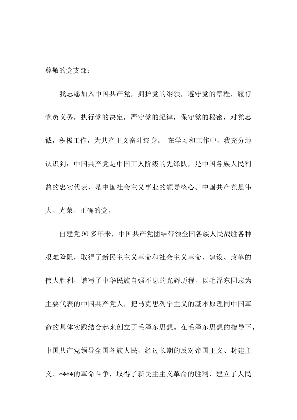 个体户申请书_第3页