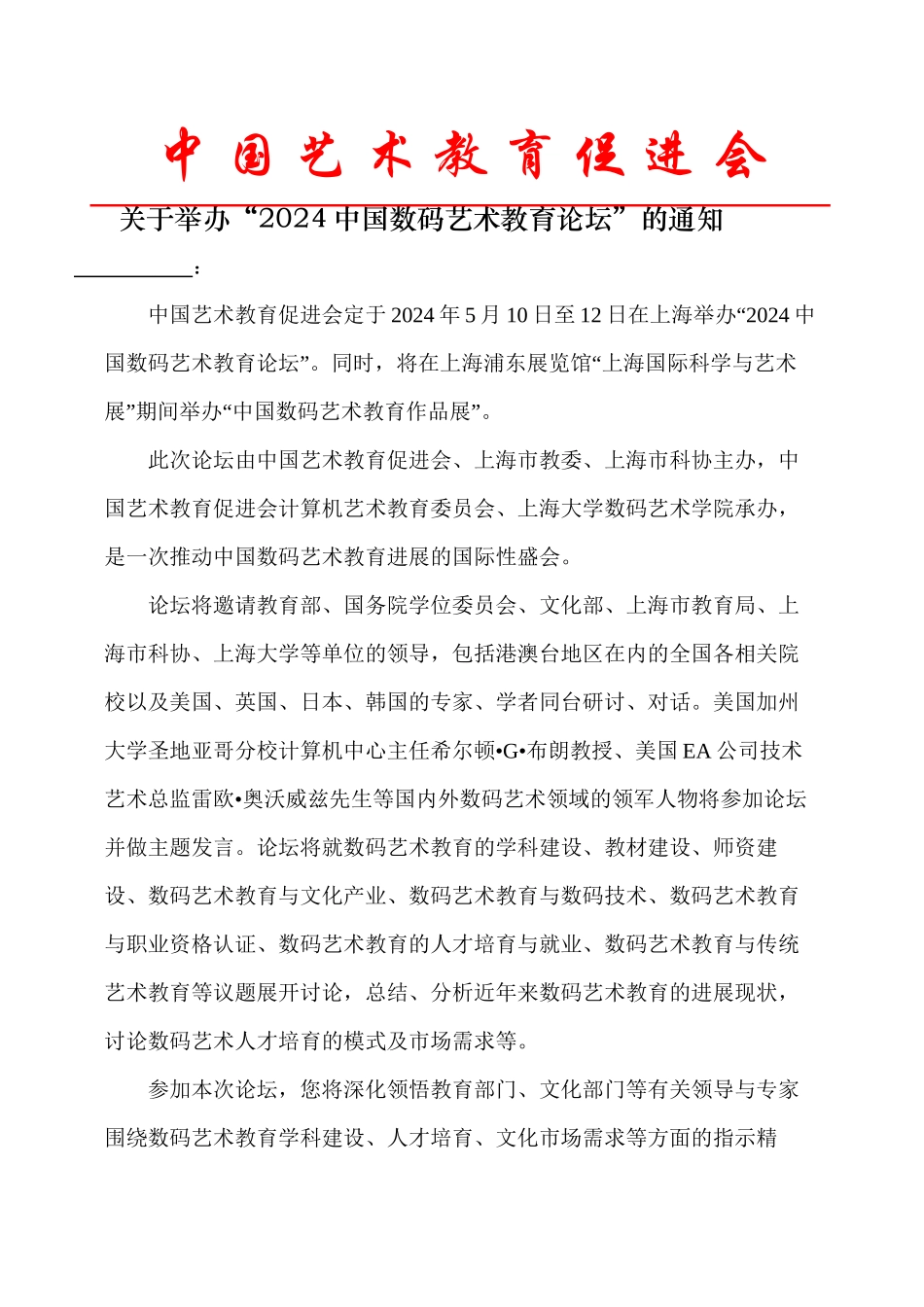 中-国-艺-术-教-育-促-进-会_第1页