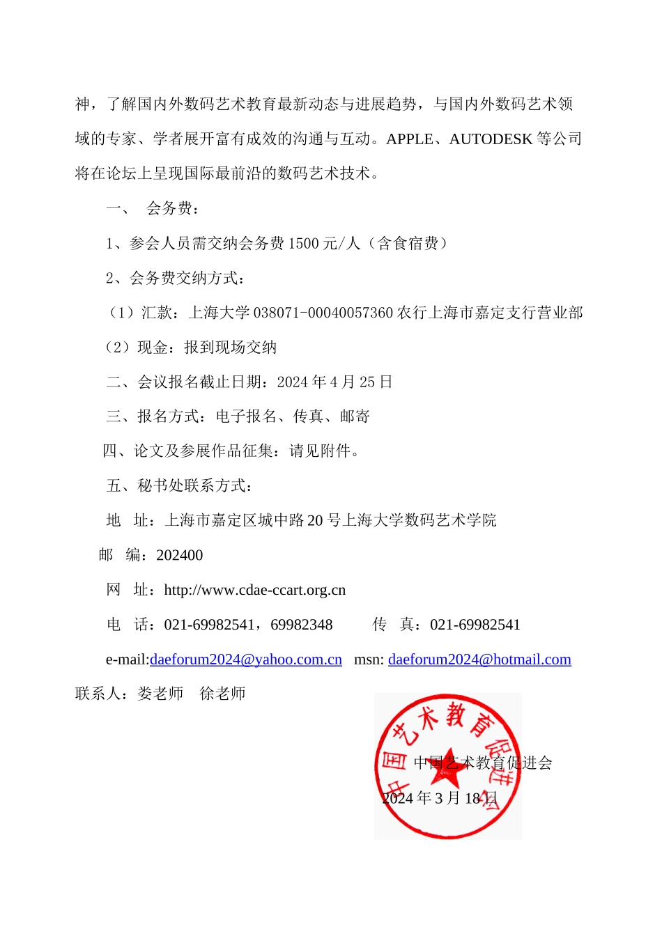 中-国-艺-术-教-育-促-进-会_第2页