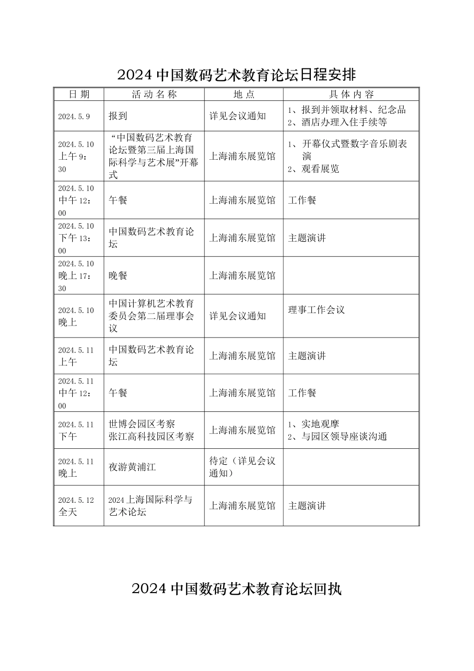 中-国-艺-术-教-育-促-进-会_第3页