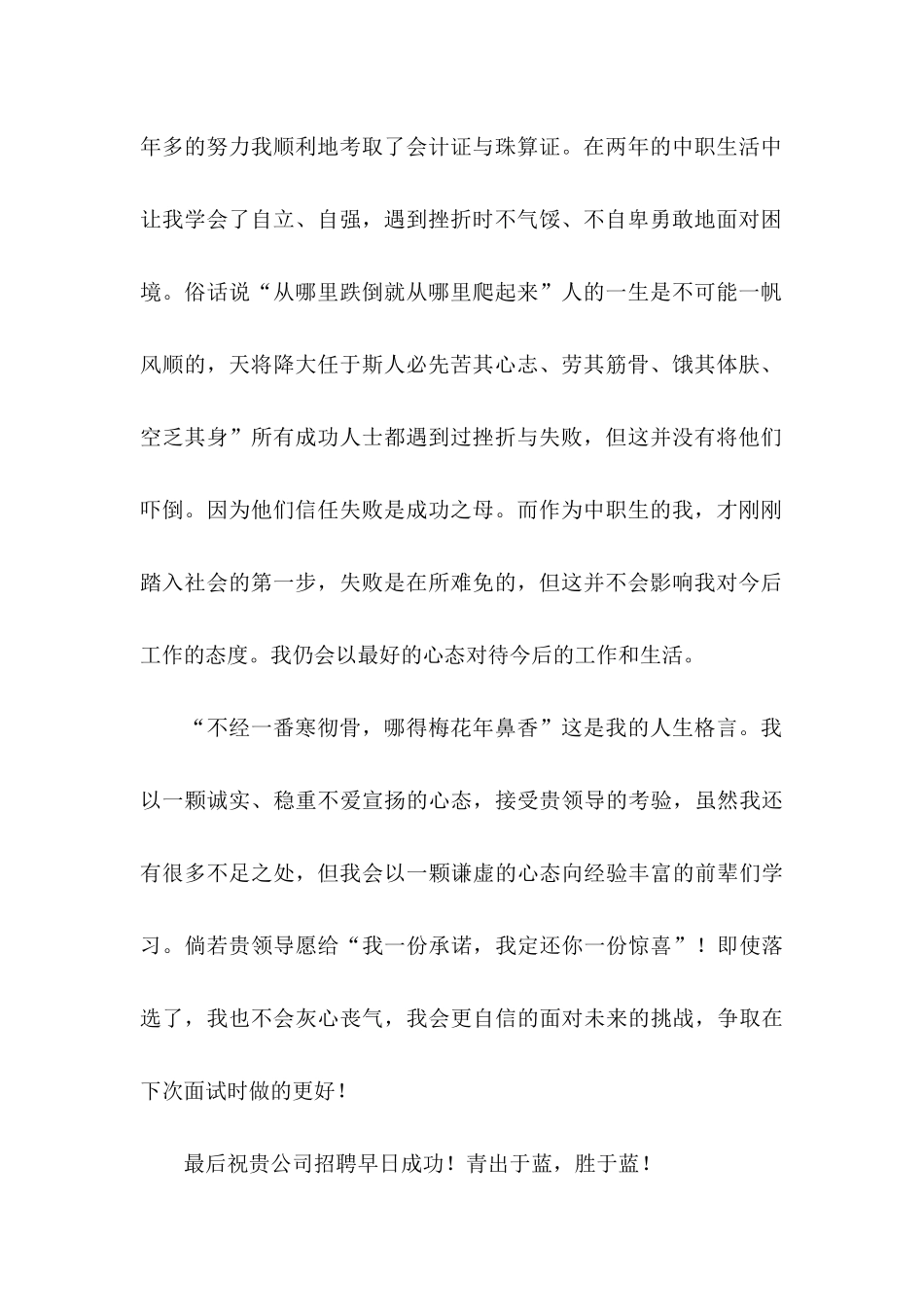 中专会计求职信 (2)_第2页