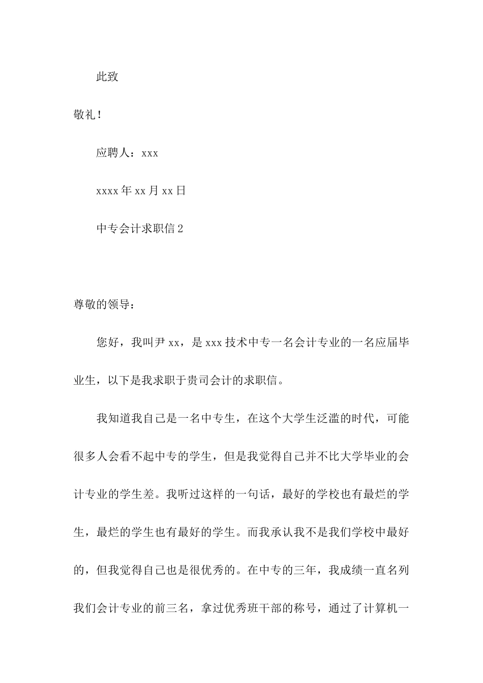 中专会计求职信 (2)_第3页
