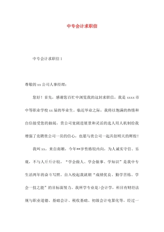 中专会计求职信 (2)
