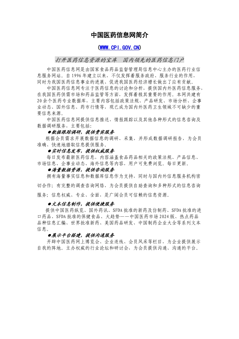 中-国-医-药-信-息-网_第1页