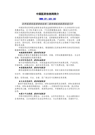 中-国-医-药-信-息-网