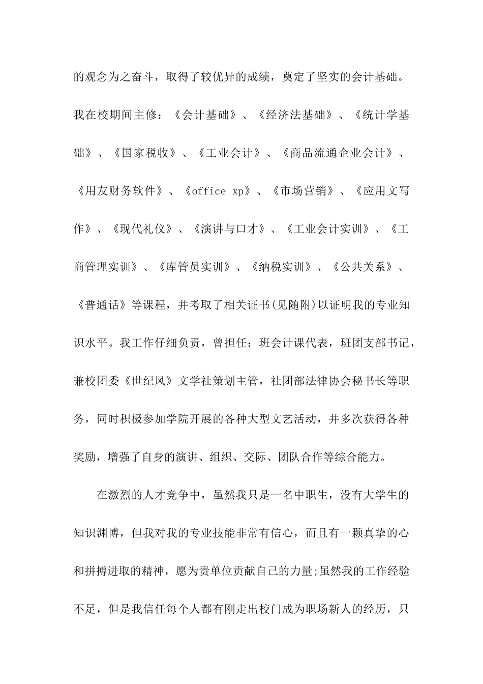 中专会计求职信3篇_第2页