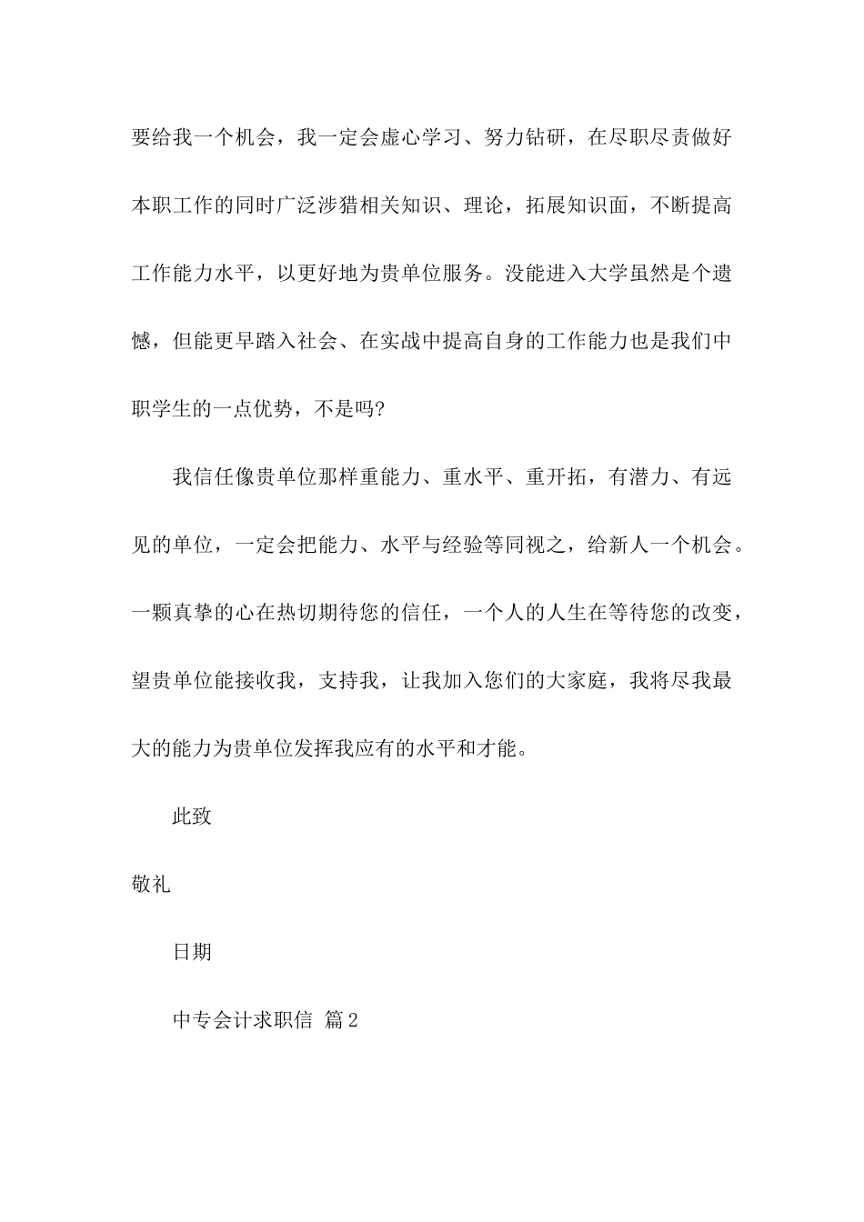 中专会计求职信3篇_第3页