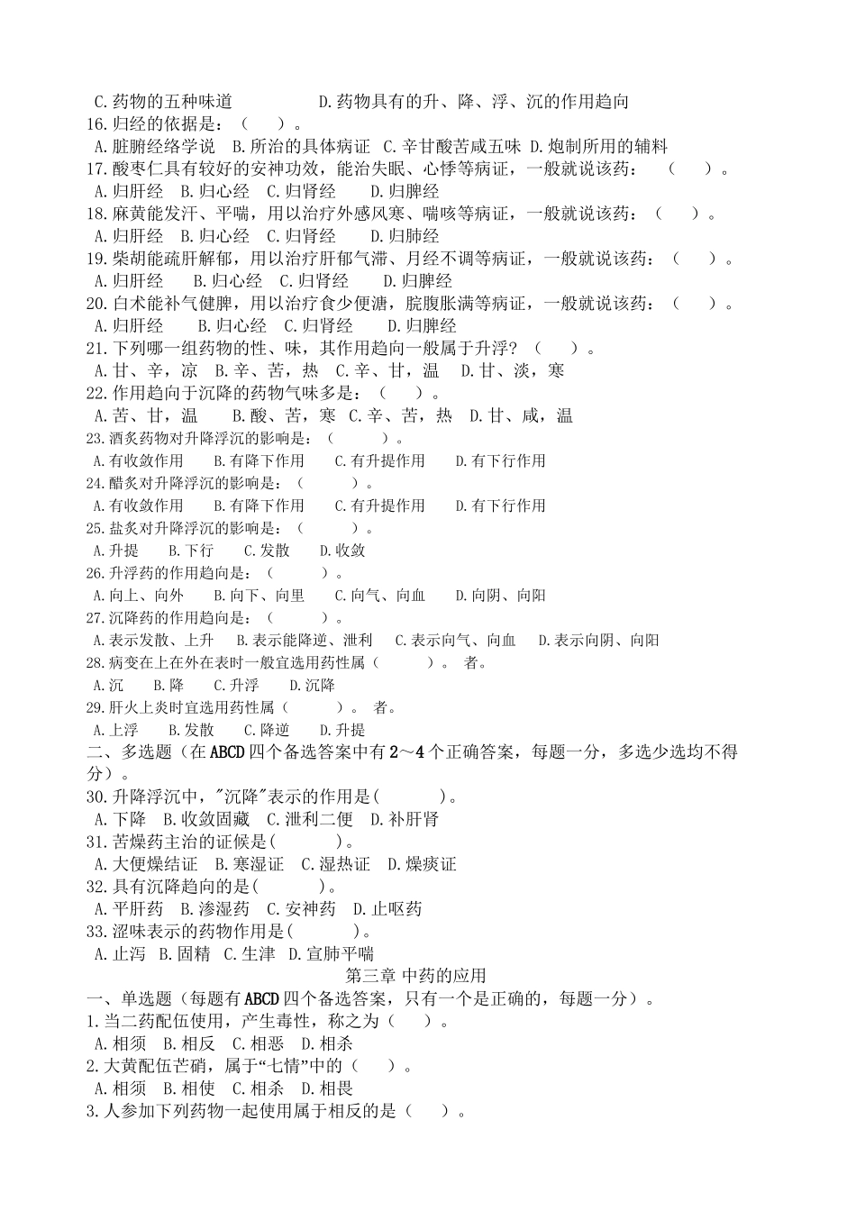 中-药-学-练-习-题_第2页