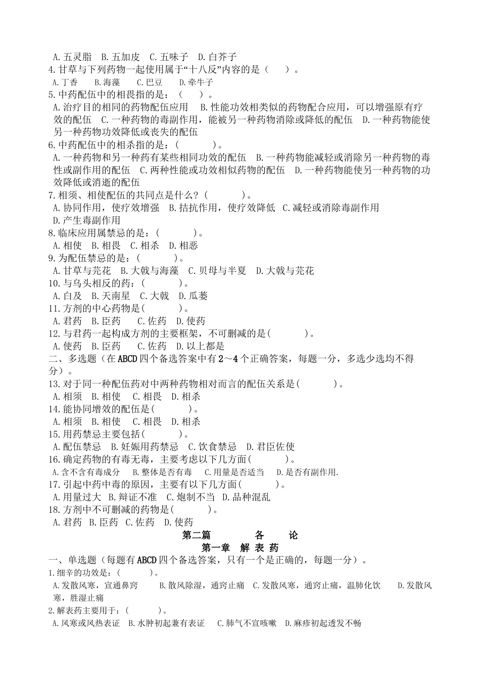 中-药-学-练-习-题_第3页