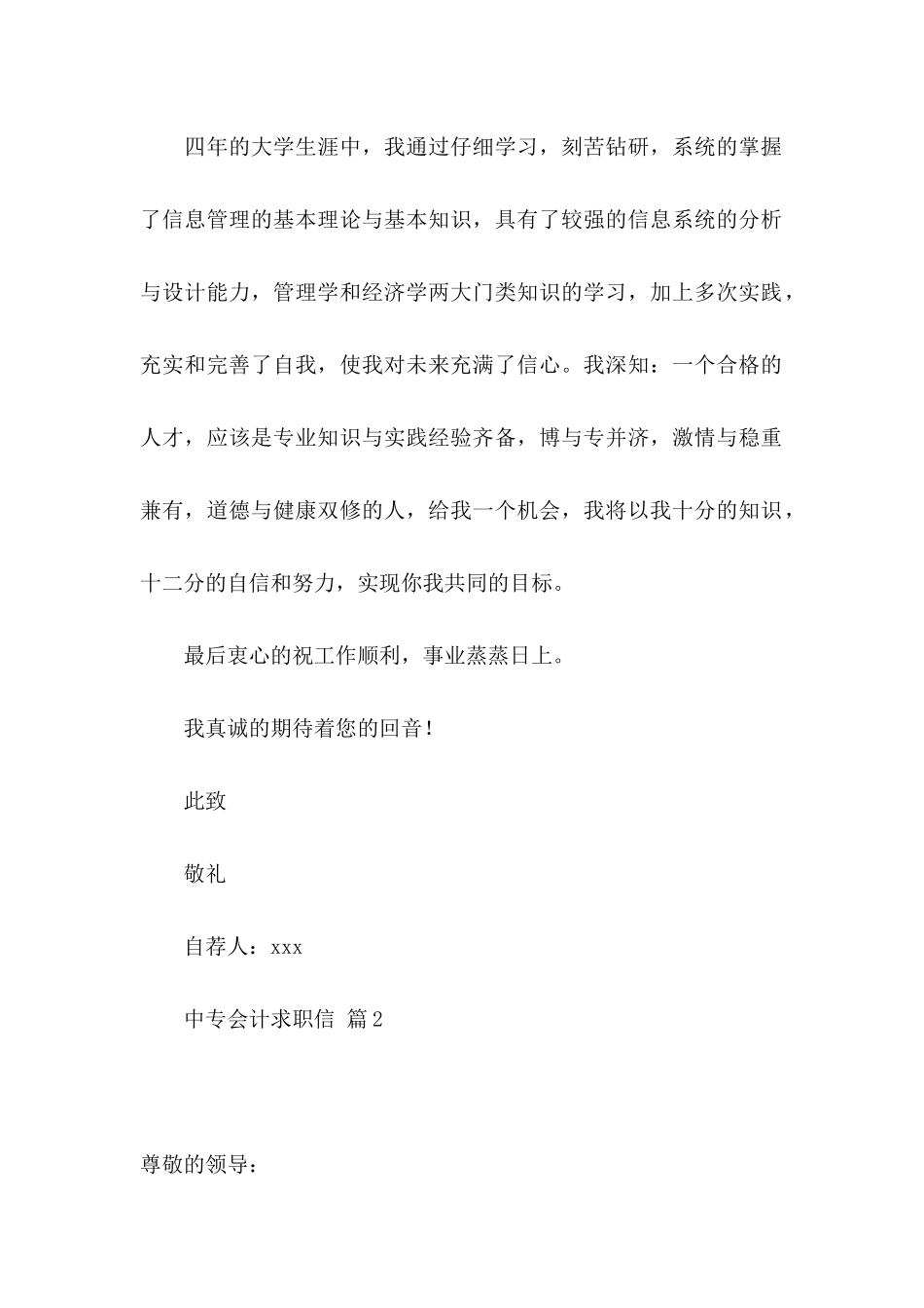 中专会计求职信7篇_第2页