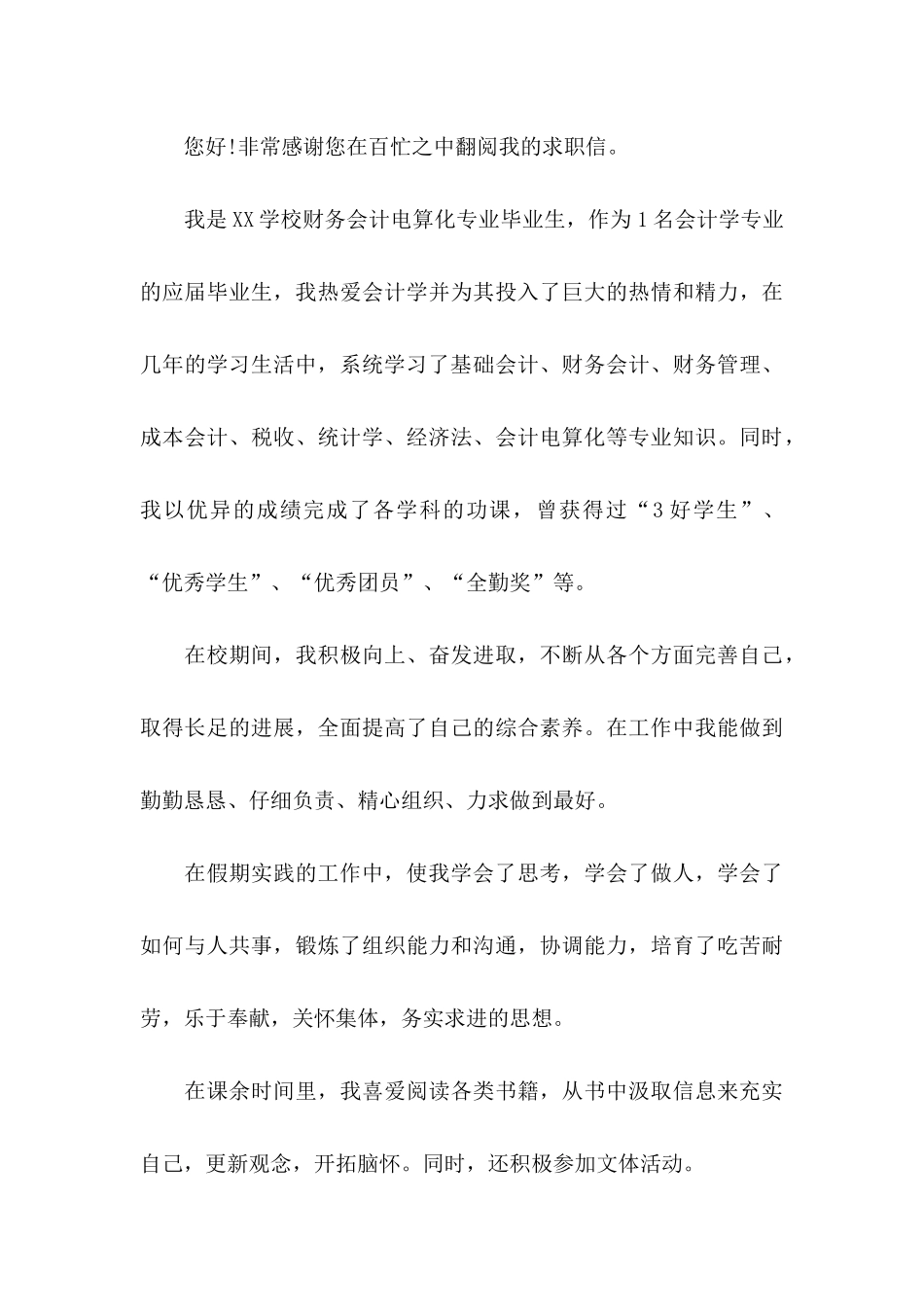 中专会计求职信7篇_第3页