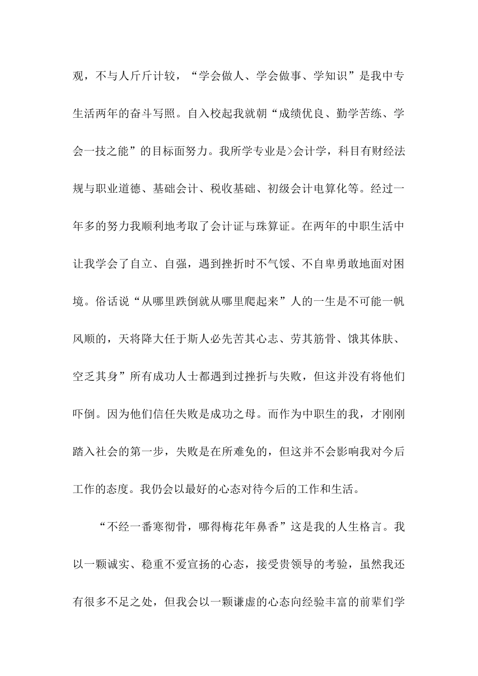 中专会计求职信_第2页