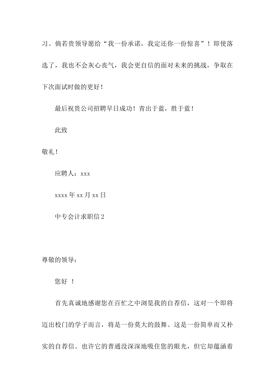 中专会计求职信_第3页