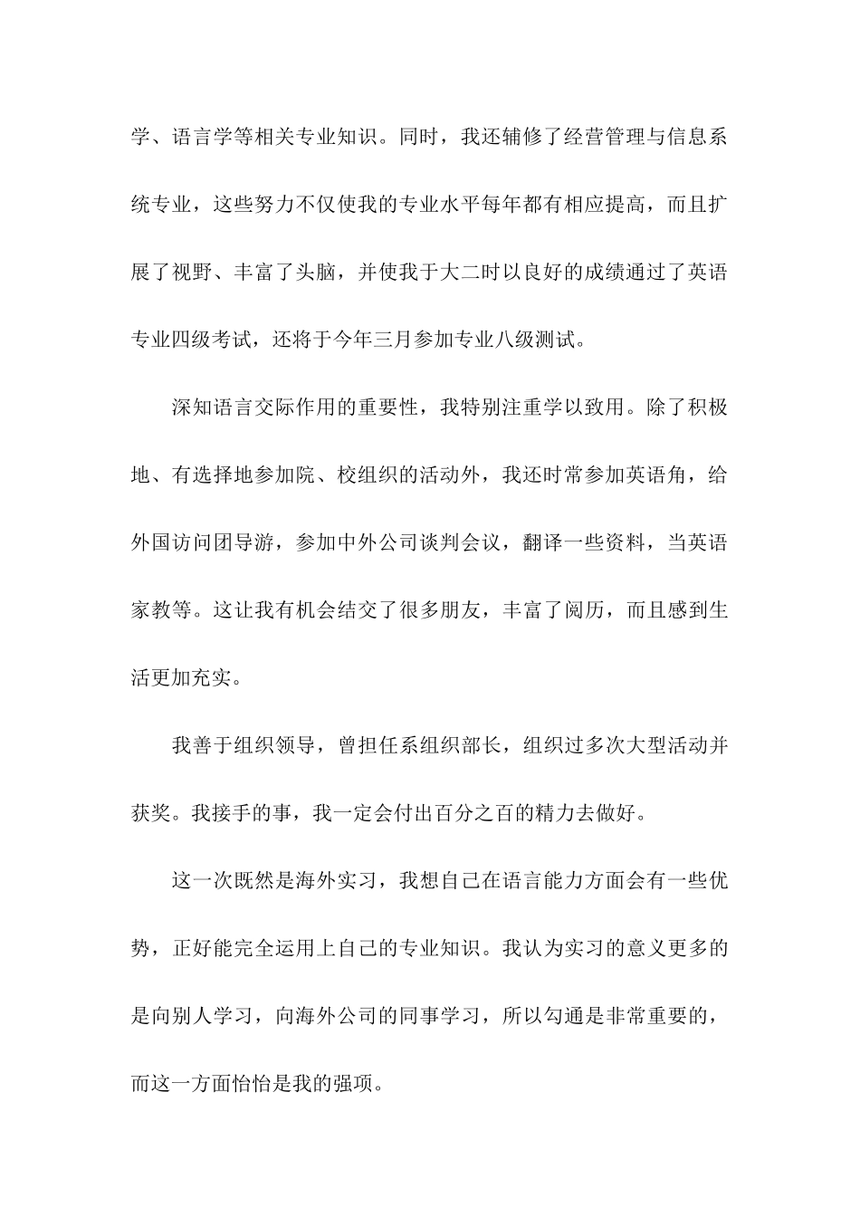 中专会计求职信5篇_第2页