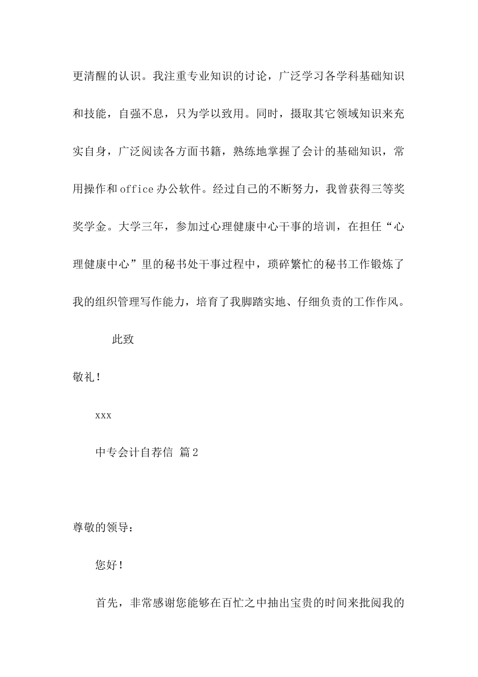 中专会计自荐信汇编9篇_第2页