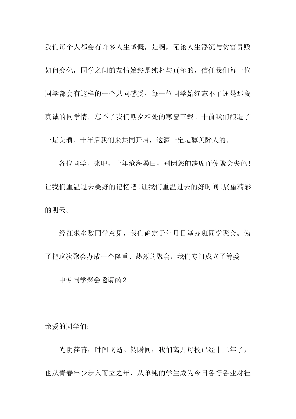 中专同学聚会邀请函_第2页