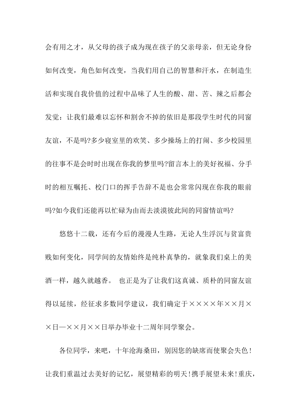 中专同学聚会邀请函_第3页