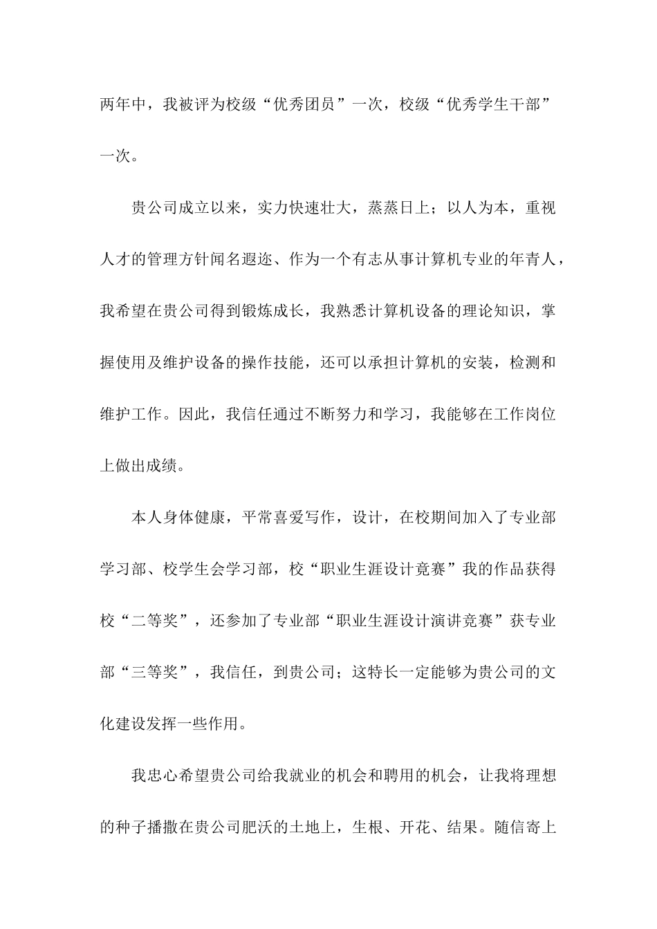 中专学生求职信 (2)_第2页