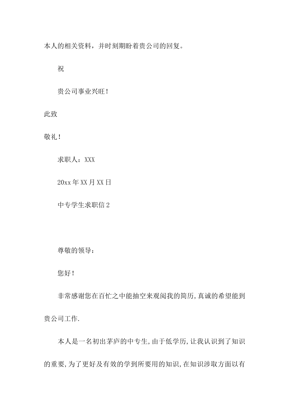 中专学生求职信 (2)_第3页