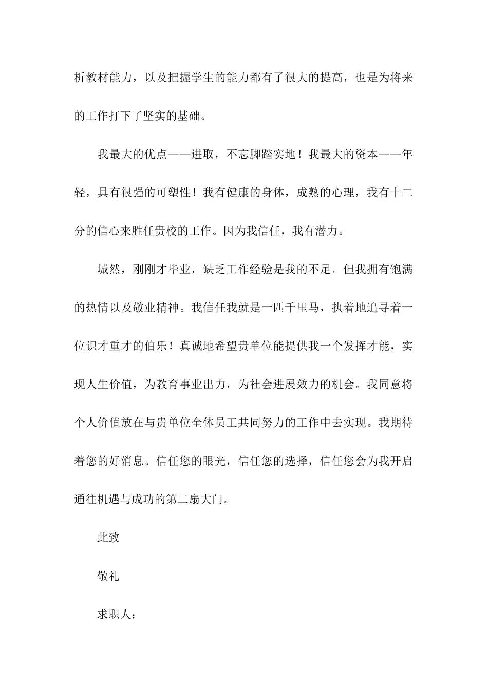 中专学生求职信 _第2页