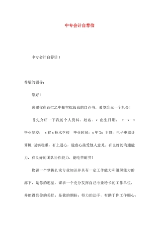 中专会计自荐信