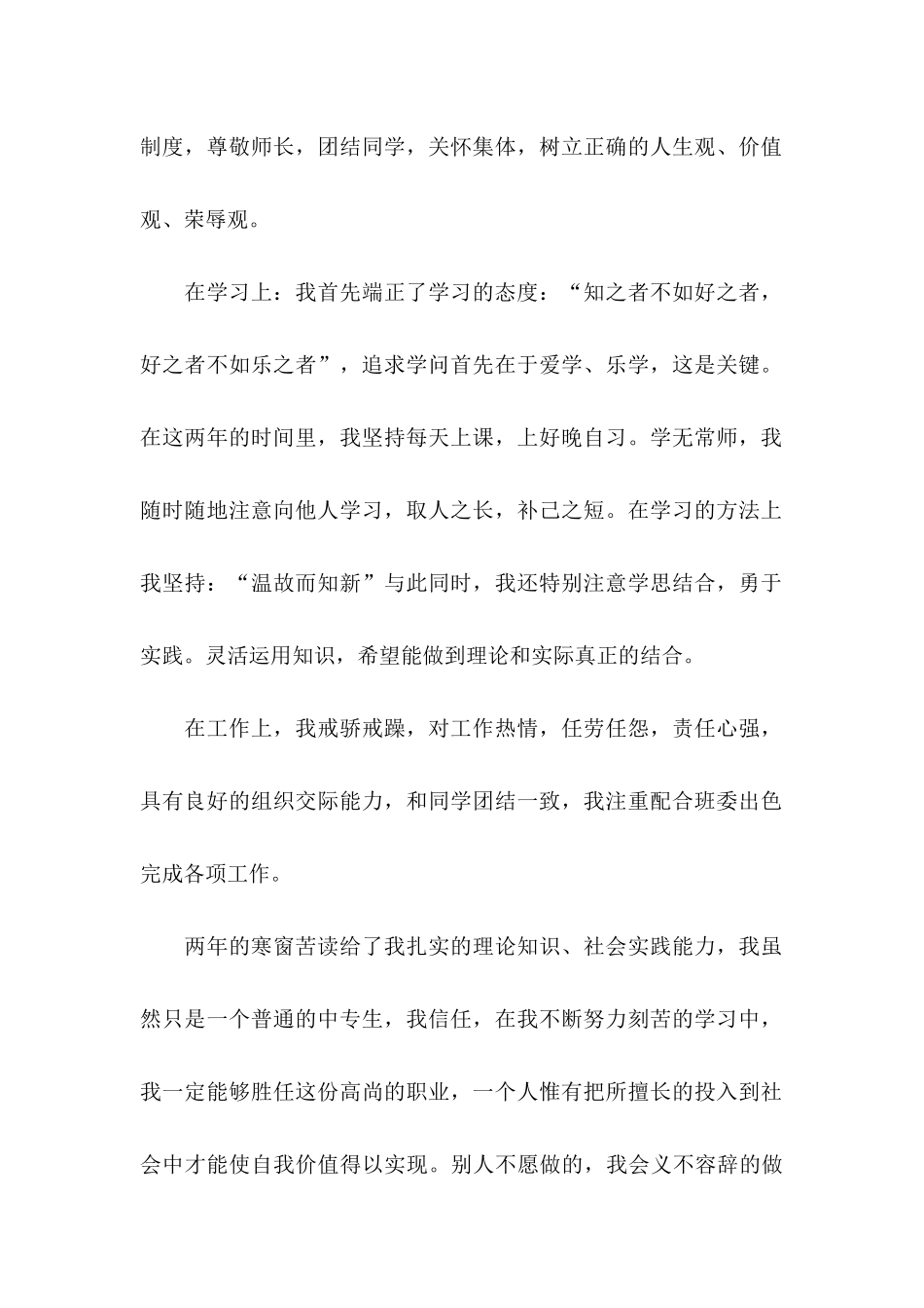 中专学生求职信12篇_第2页