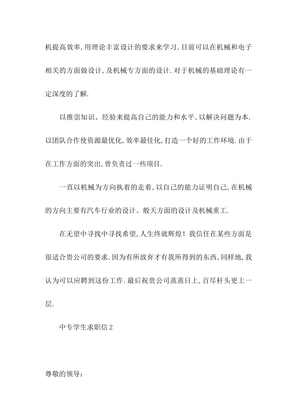 中专学生求职信_第2页