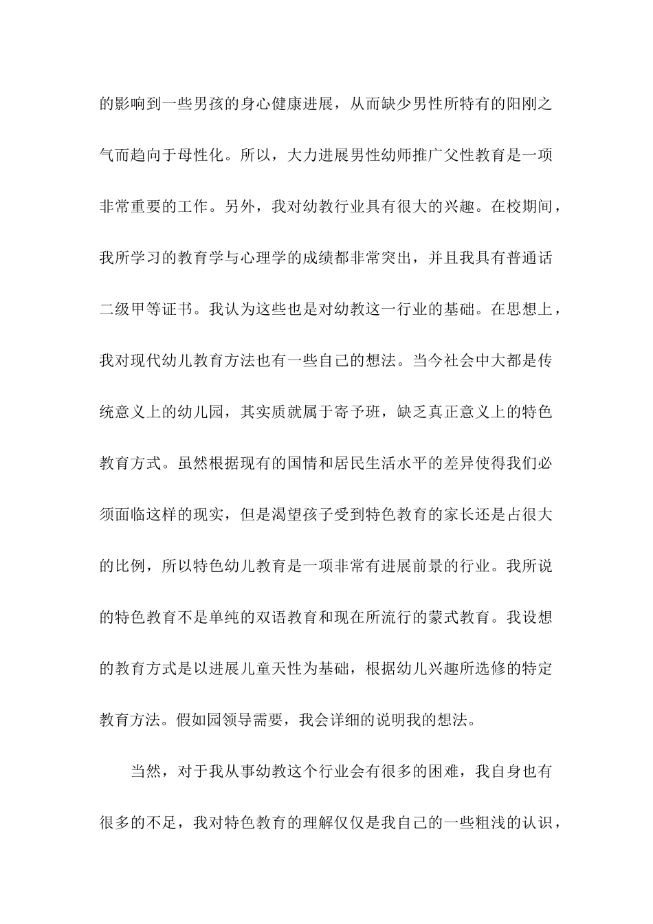 中专幼师求职信(1)_第2页