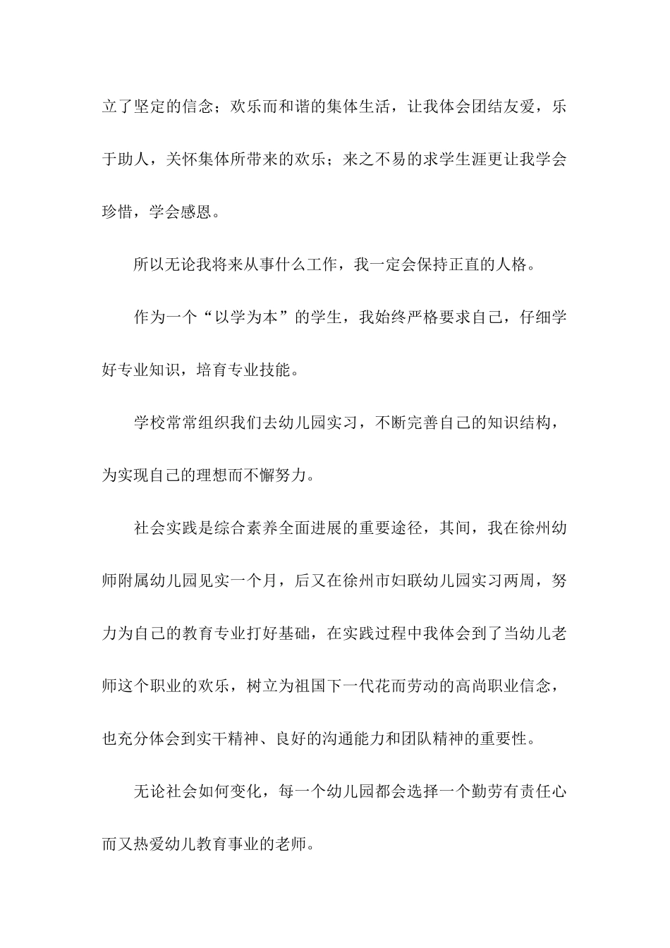 中专幼师求职信_第2页