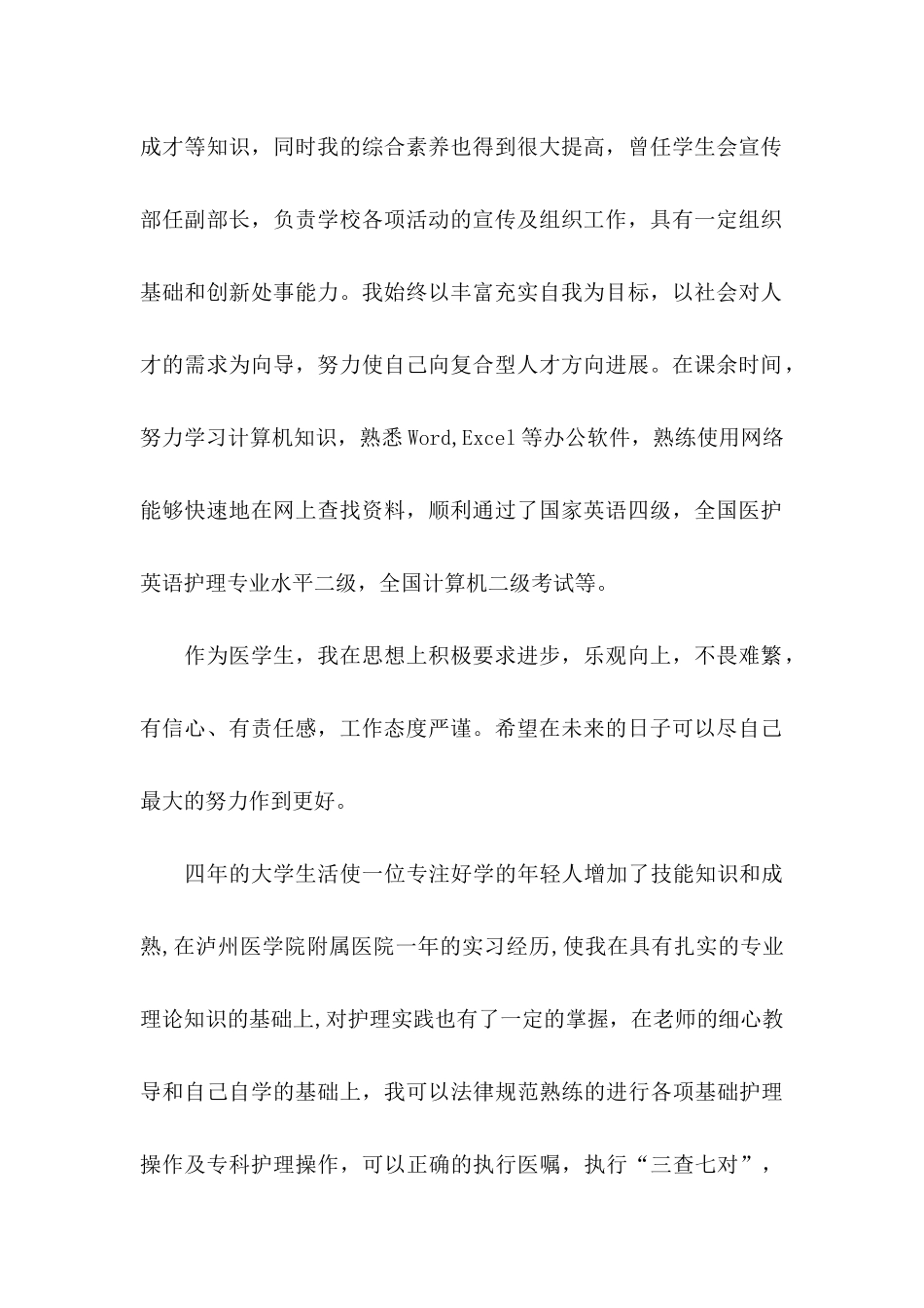 中专护士求职信 _第2页
