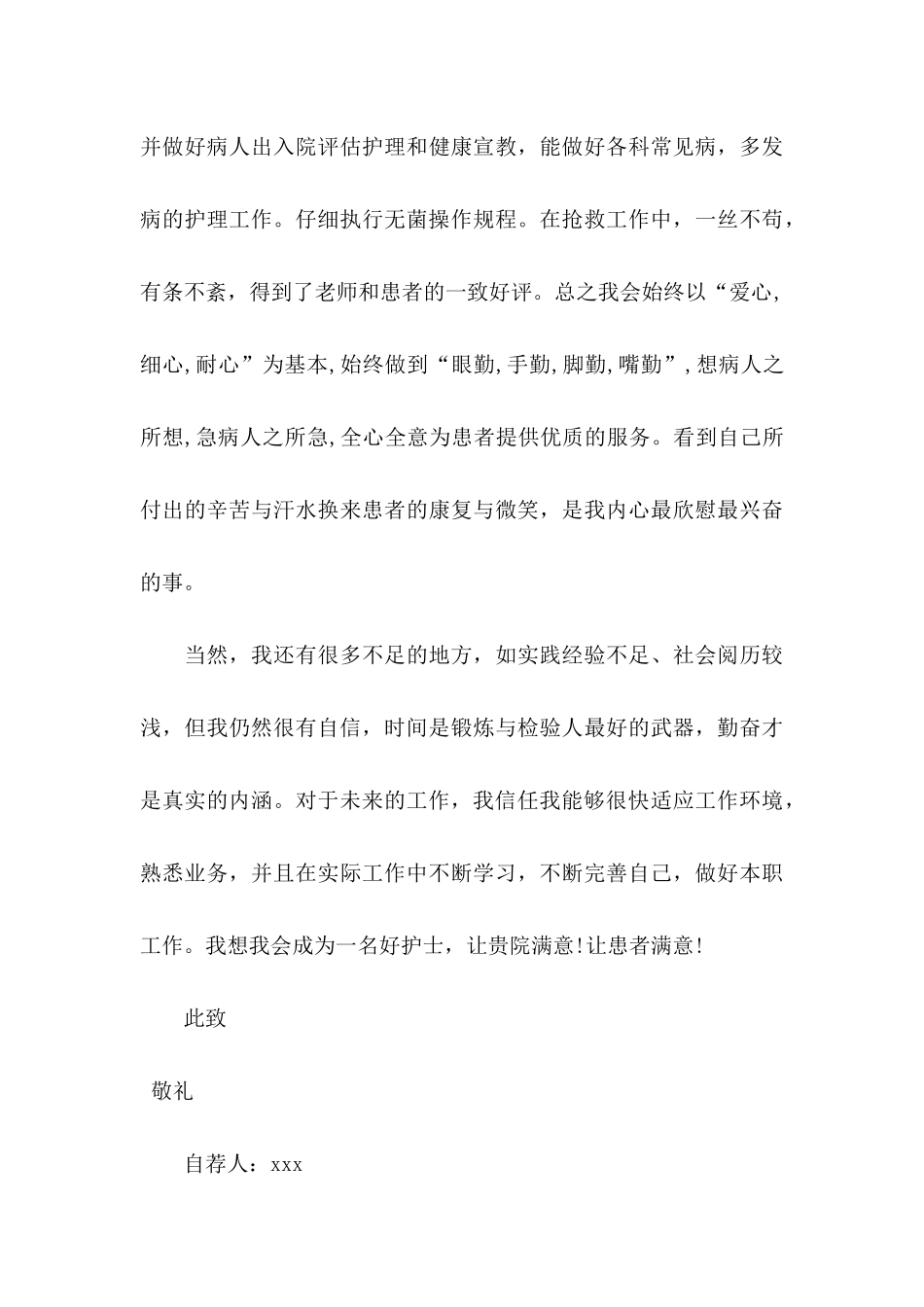 中专护士求职信 _第3页