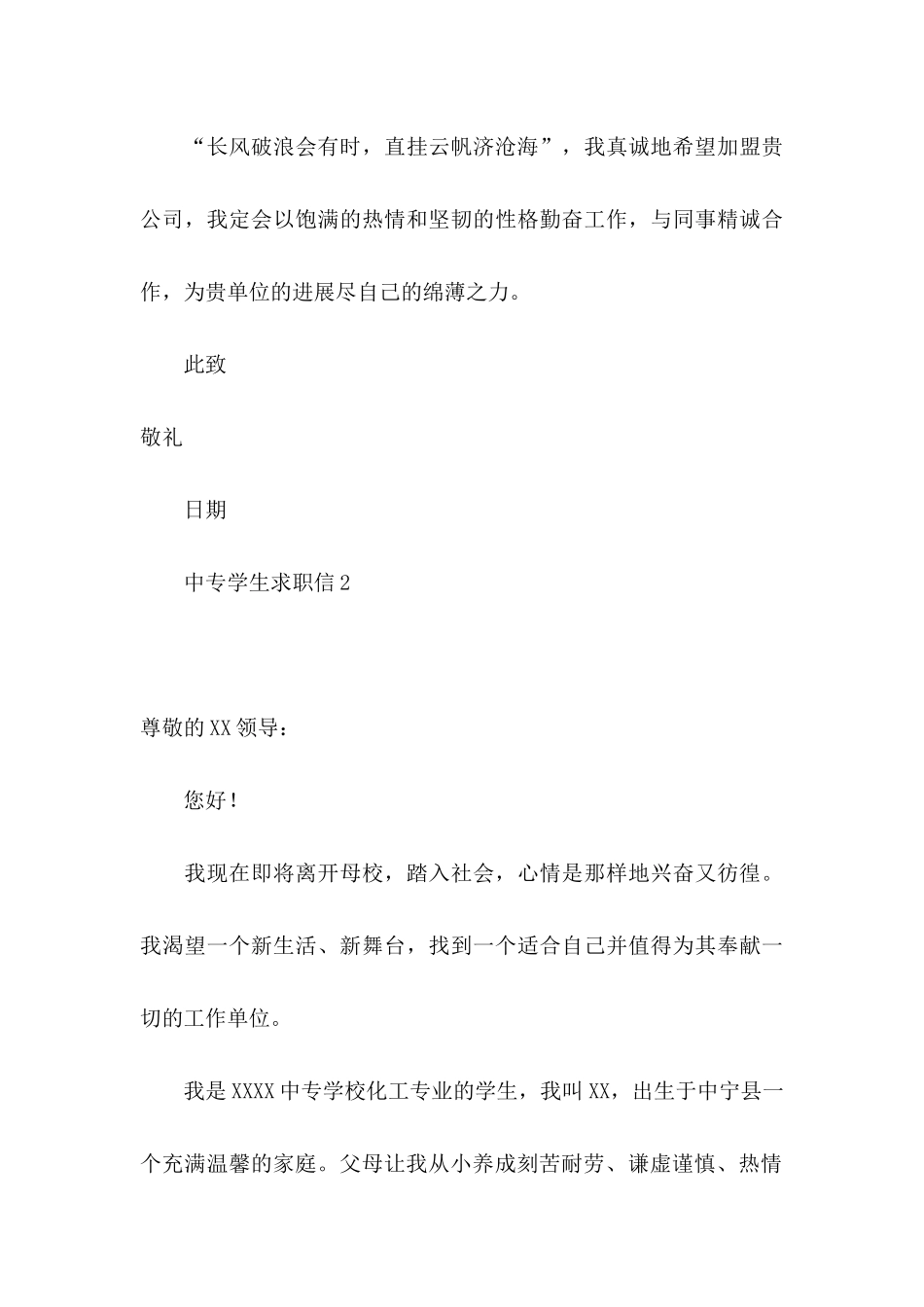 中专学生求职信10篇_第3页