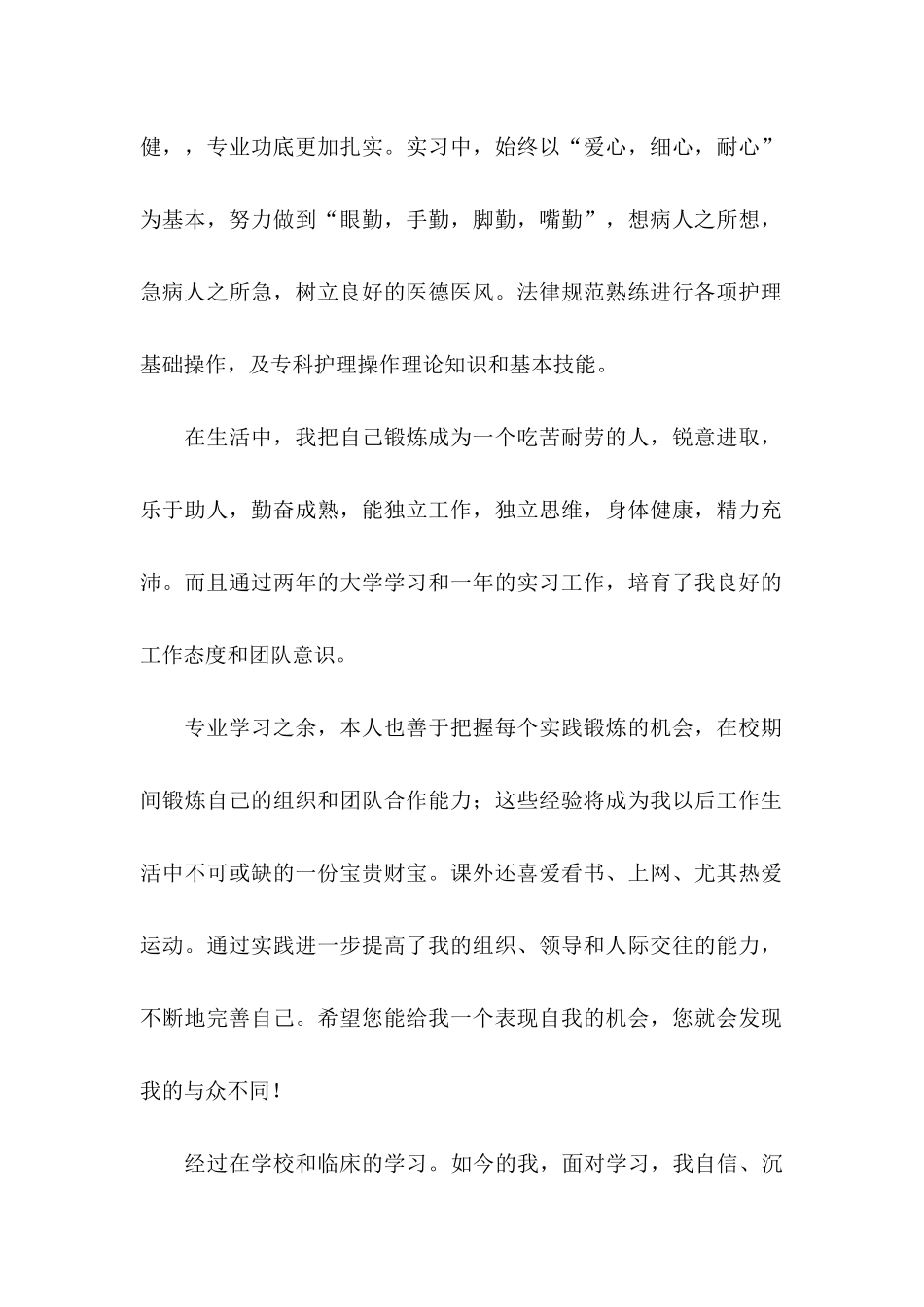 中专护理专业求职信14篇_第2页