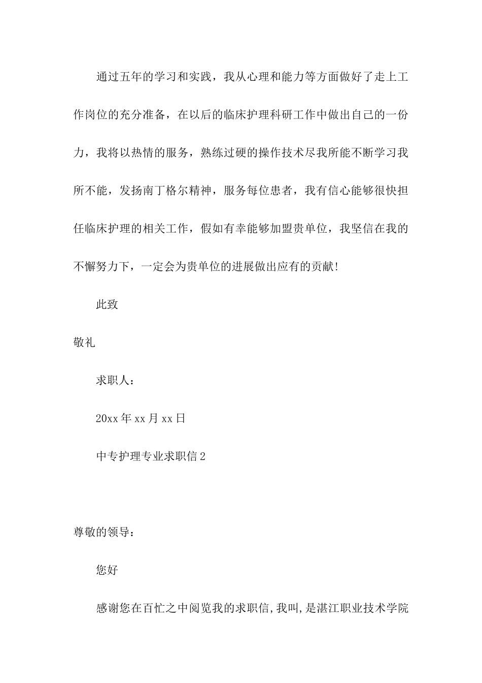 中专护理专业求职信 _第3页