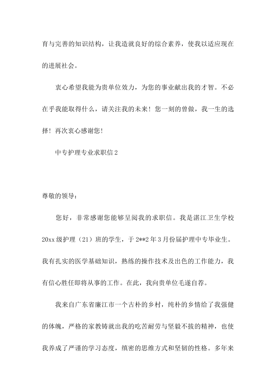 中专护理专业求职信 (3)_第3页