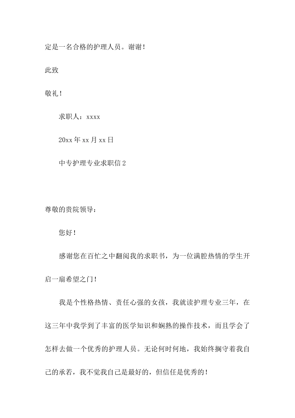 中专护理专业求职信 (2)_第3页