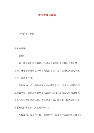 中专护理自荐信
